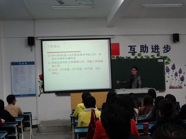辅导员职业技能大赛展风采