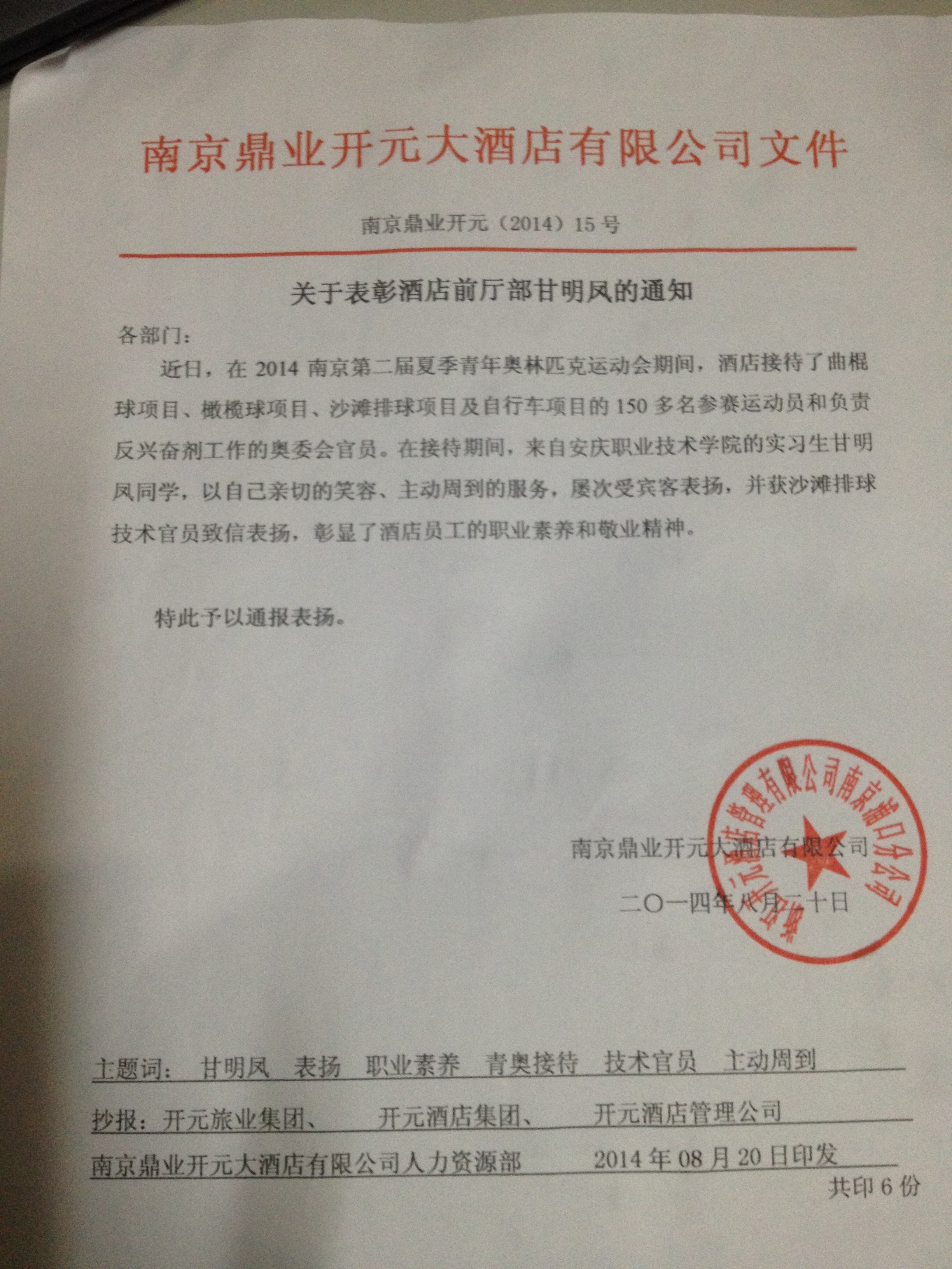 我系顶岗实习学生在实习单位受表彰 我系顶岗实习学生在实习单位受表彰
