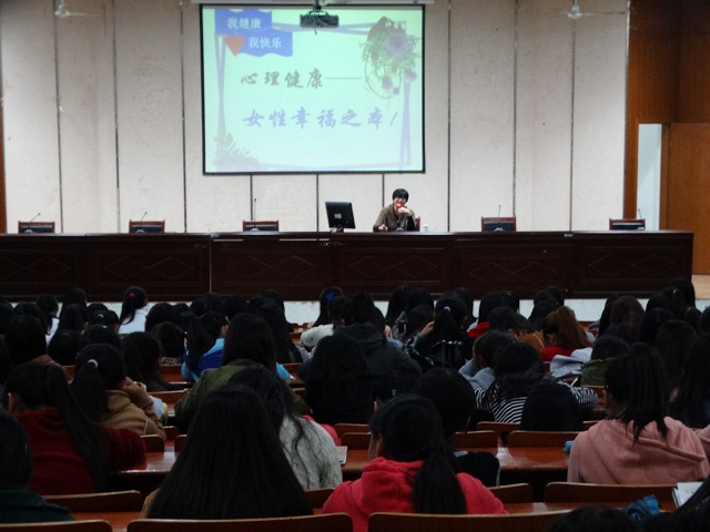 我系举办大学女生身心健康知识讲座 我系举办大学女生身心健康知识讲座