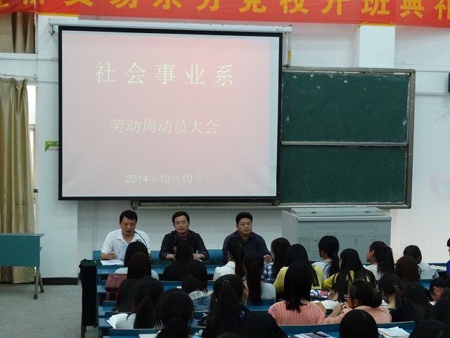 我系召开公益劳动课动员大会 我系召开公益劳动课动员大会