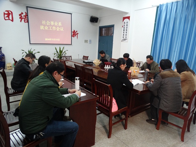 我系召开2015届毕业生就业工作会议 我系召开2015届毕业生就业工作会议