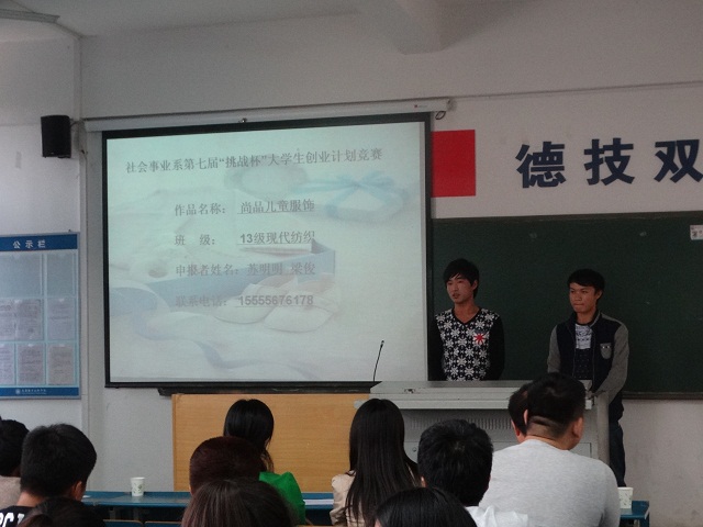 我系举办职业生涯规划和创业设计比赛