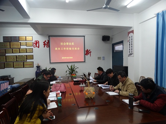 我系召开就业工作经验交流会 我系召开就业工作经验交流会