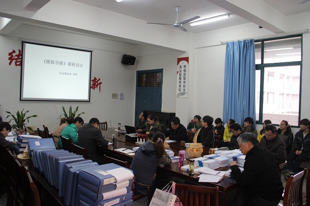 我系召开旅游管理专业建设汇报会 我系召开旅游管理专业建设汇报会