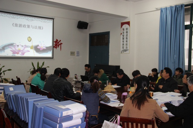 我系召开旅游管理专业建设汇报会 我系召开旅游管理专业建设汇报会