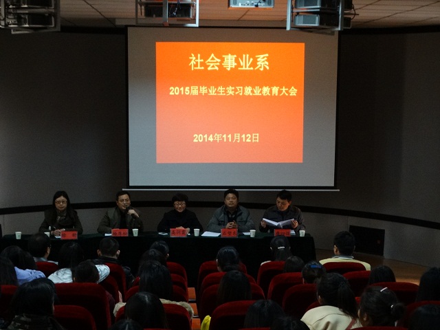 我系召开2015届毕业生实习就业教育会议 我系召开2015届毕业生实习就业教育会议